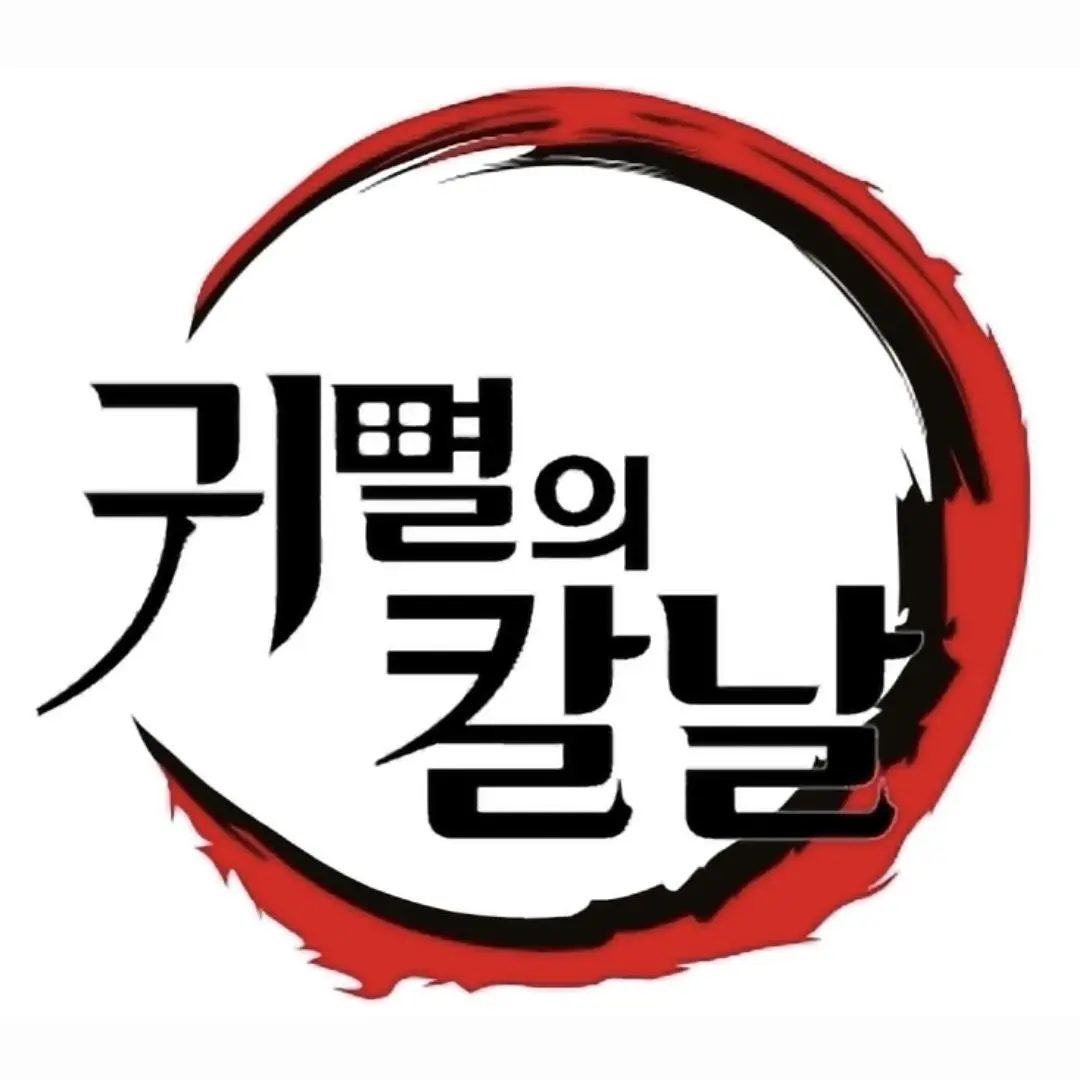 Haruky의 무한성+주+여우