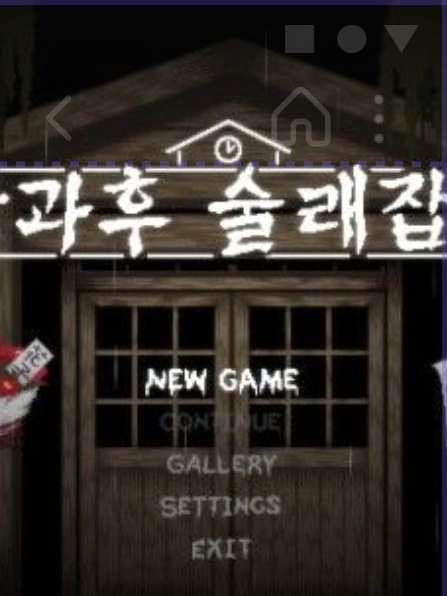 방과후 술래잡기 (언리밋 도전중) 대표 이미지