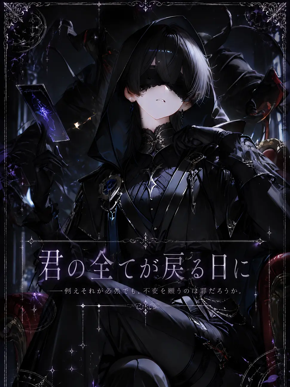 runnune_lie의 君の全てが戻る日に