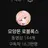 모양몬