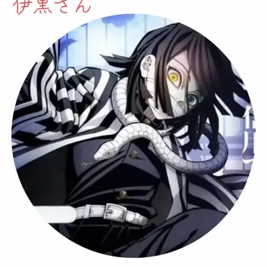 Profile image of 伊黒