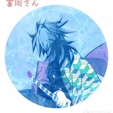 Profile image of 義勇