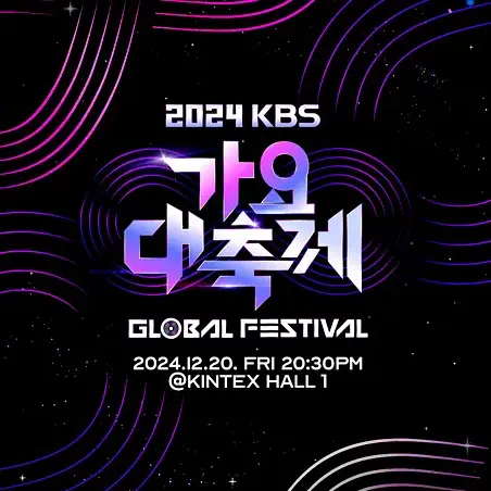 K-POPPOPPOPPOPPOP의 2024 KBS 가요대축제 글로벌 페스티벌