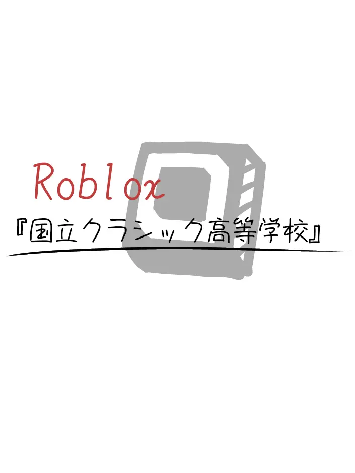 ......KonNiha......o_o의 『国立クラシック高等学校』⧈⃟⃝⧈
