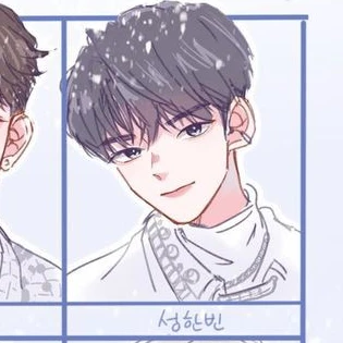 성한빈