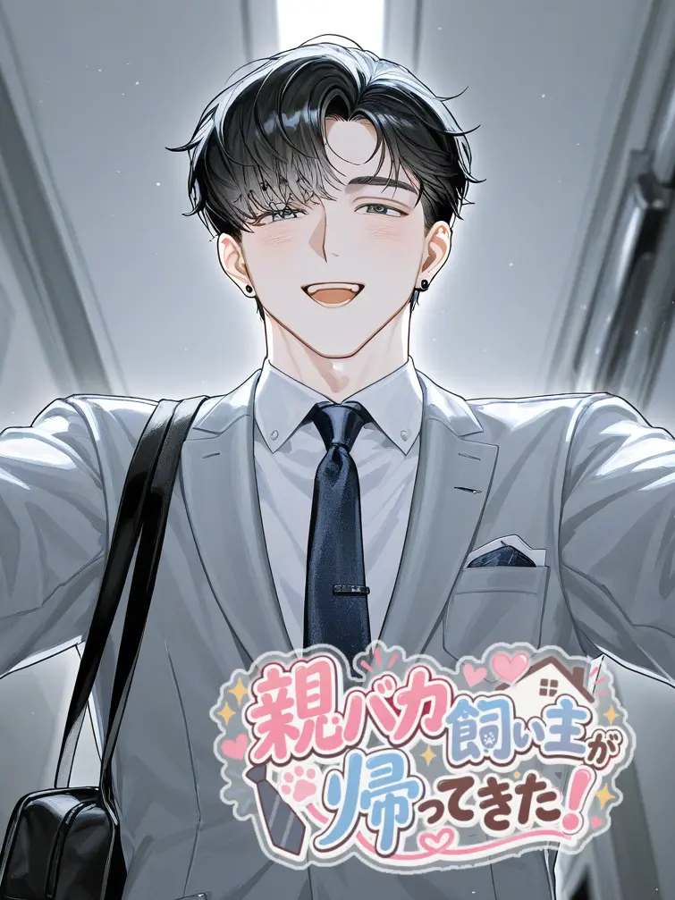 sukiyaki_umai의 ただいまぁ〜♡