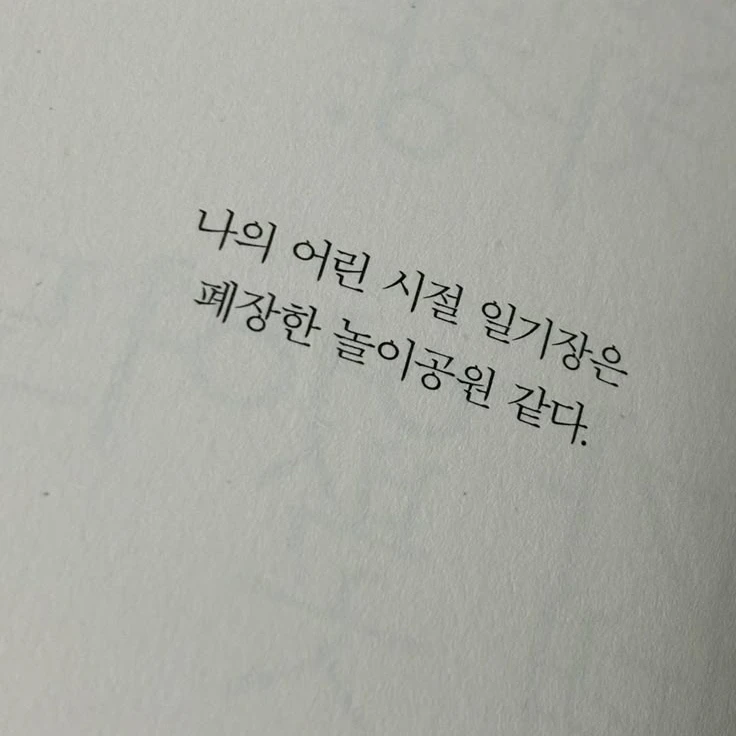 늘 보육원