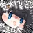 최면 히나