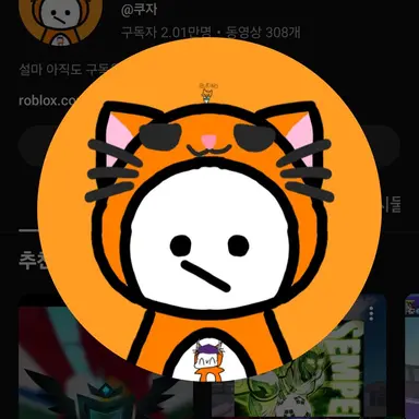Profile image of 쿠자