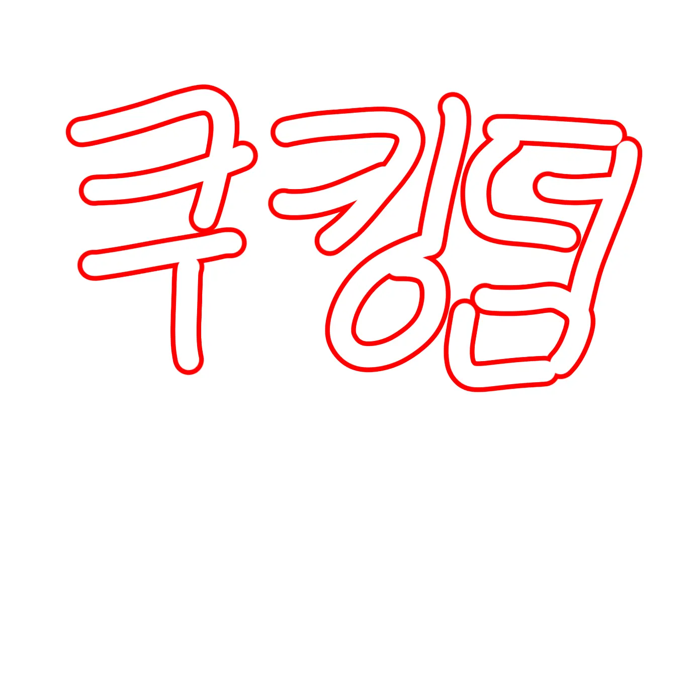 ArdentStoat2717의 숲의 이방인