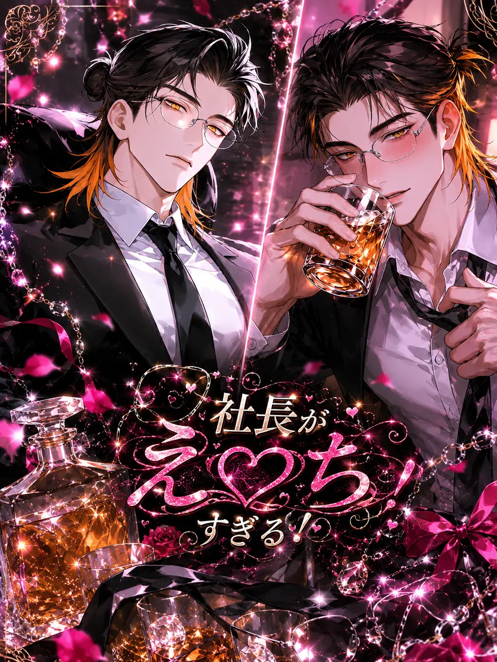 t_o.r2의 社長がえ♡ちすぎる！