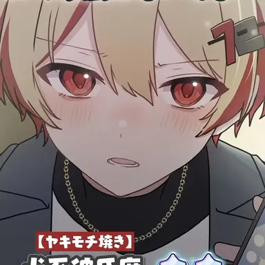 Profile image of 暇なつ