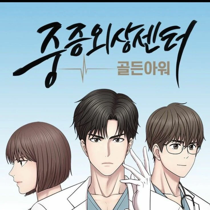 중증외상센터