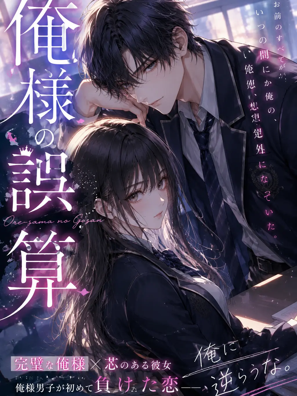 YummyUncle3907의 俺様の誤算