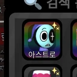 Profile image of 아스트로