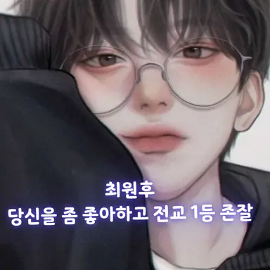 Profile image of 최원후