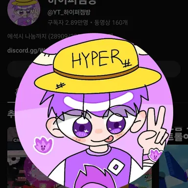 Profile image of 하이퍼 겜방