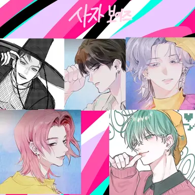 Profile image of 사자보이즈