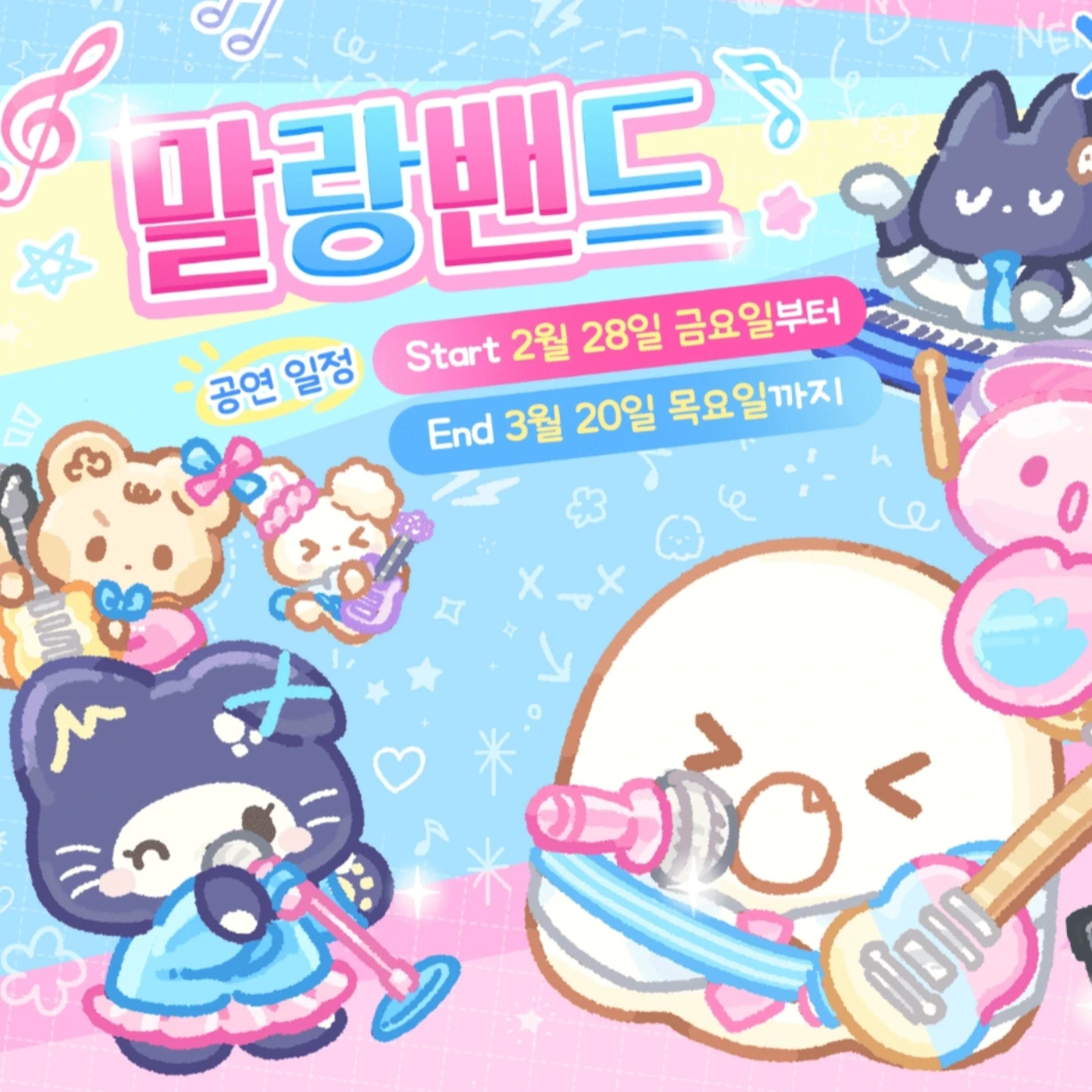 말랑밴드부♡