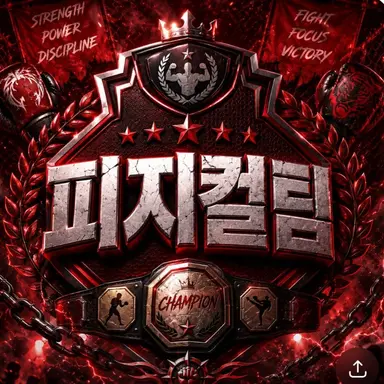 Profile image of 피지컬팀