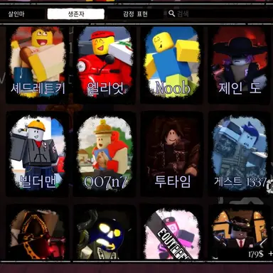 Profile image of 생존자들