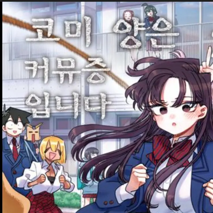Reverse0919의 코미양은 커뮤증입니다