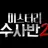 미수반