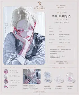 Profile image of 루체 파비앙스