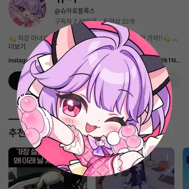 Profile image of 슈아