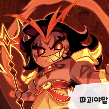 Profile image of 버닝스파이스