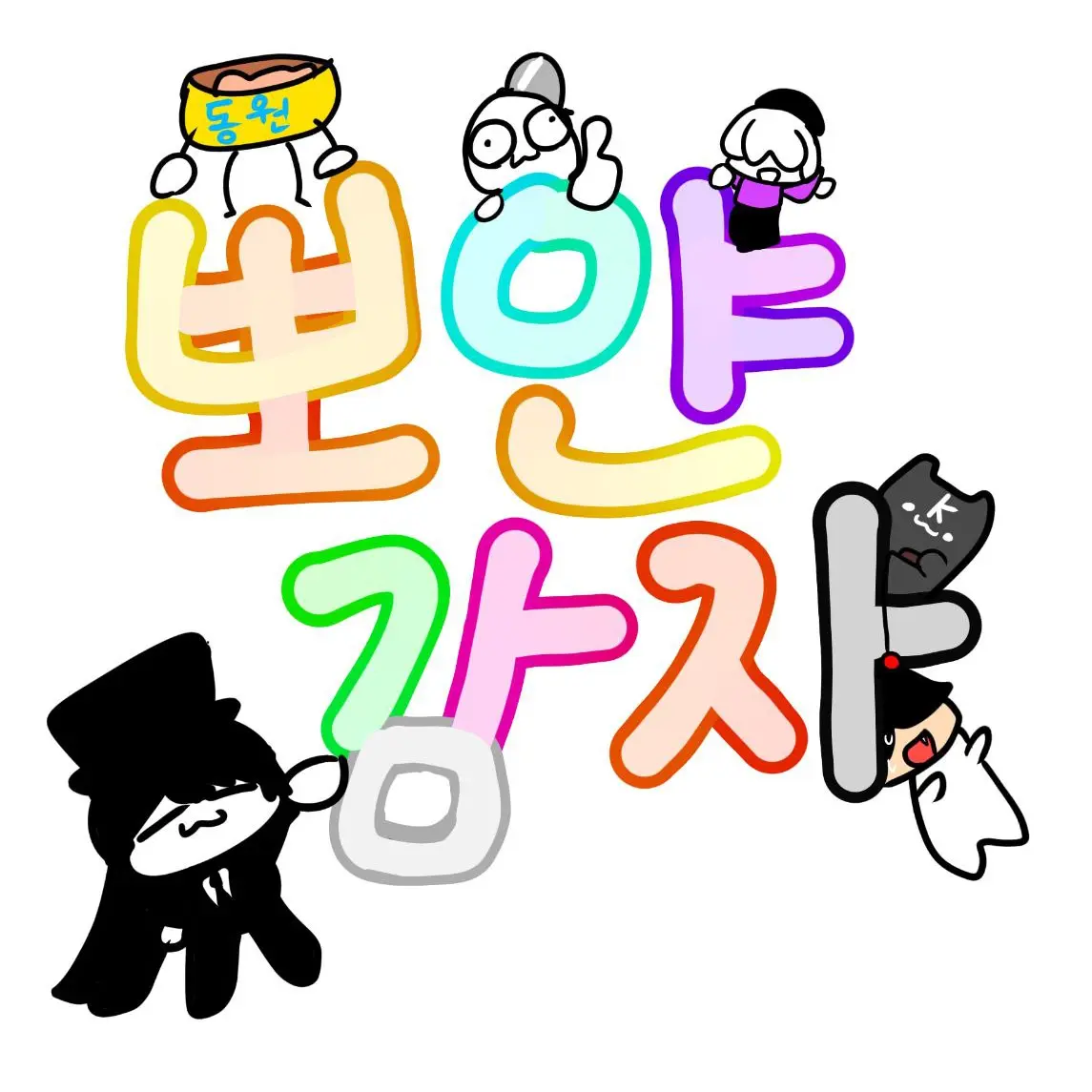 WhitePotato의 팀 white Potato