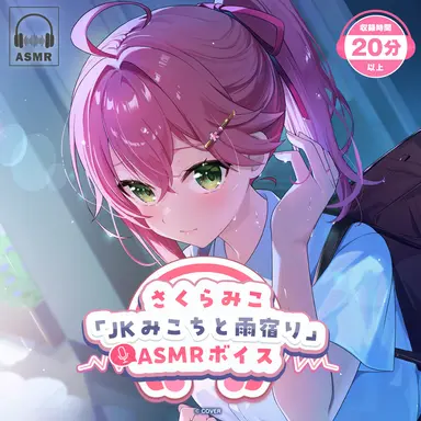 Profile image of さくらみこ