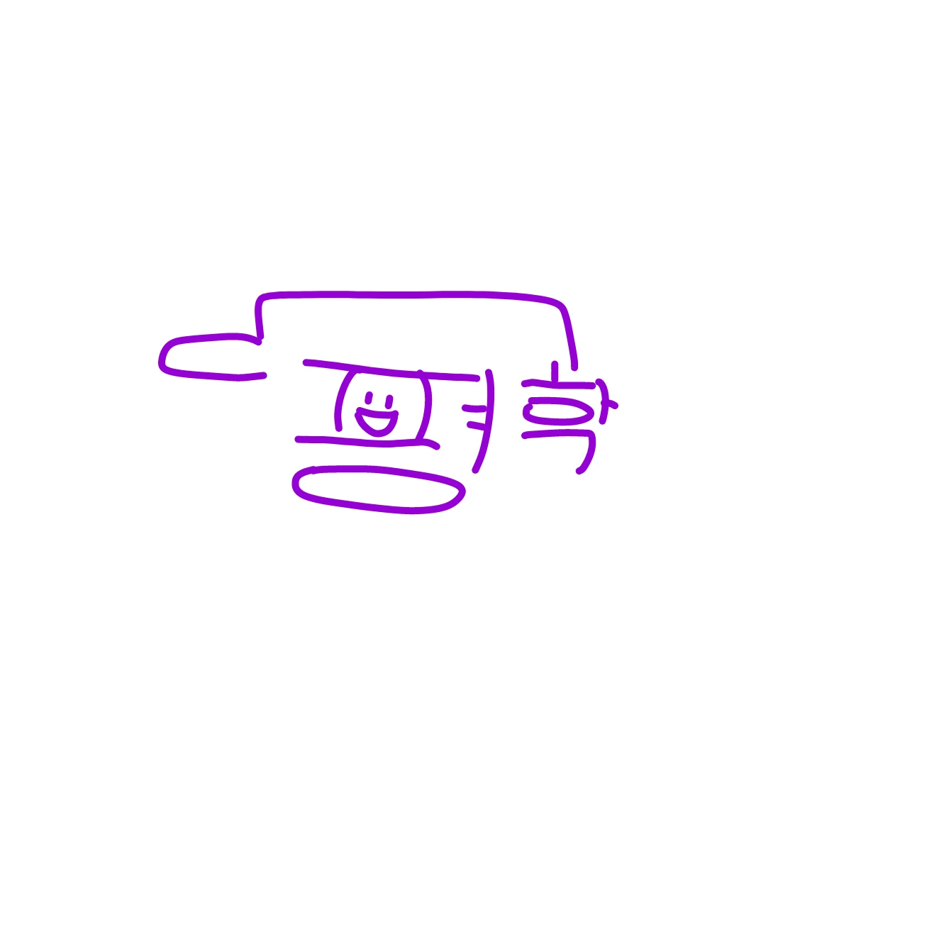 평학