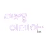 캐릭터 프로필 이미지