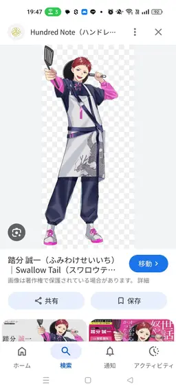 Profile image of 踏分誠一