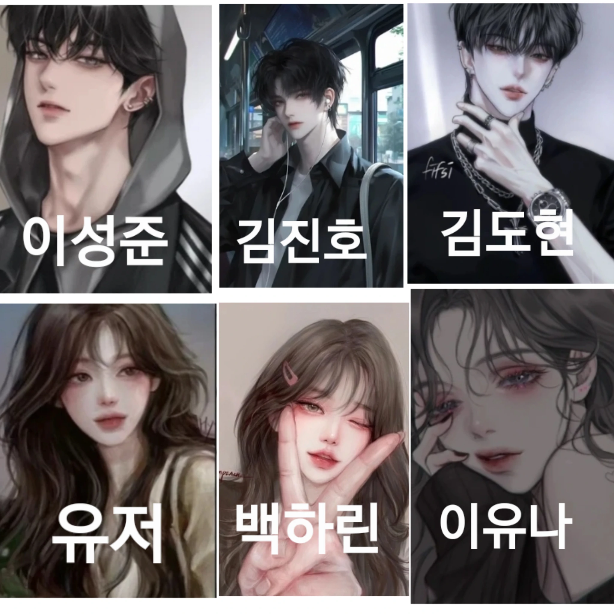 일진무리들