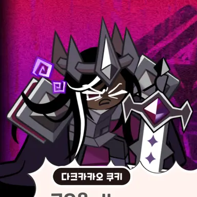 Profile image of 다크카카오 쿠키