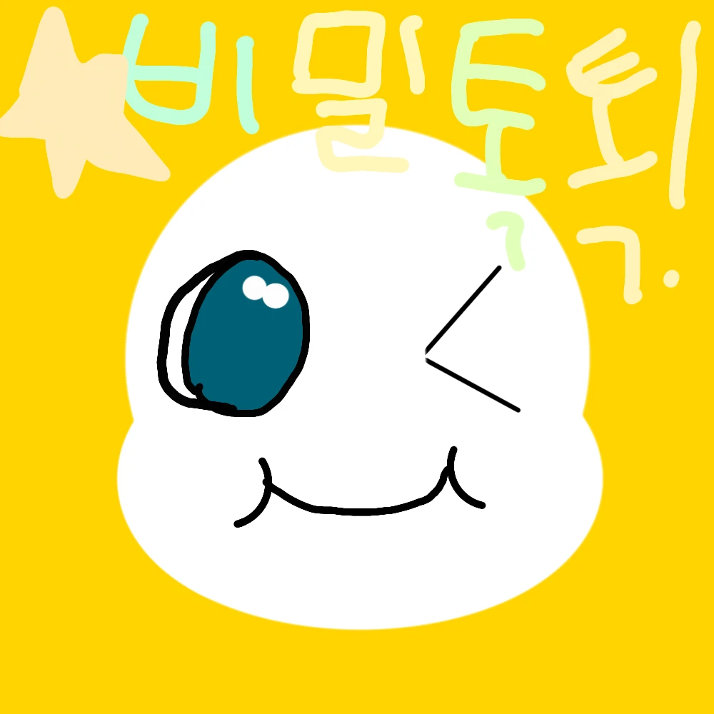 비밀톡톡
