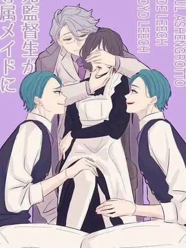 Usodayo2525의 三人の専属メイドさんになりました