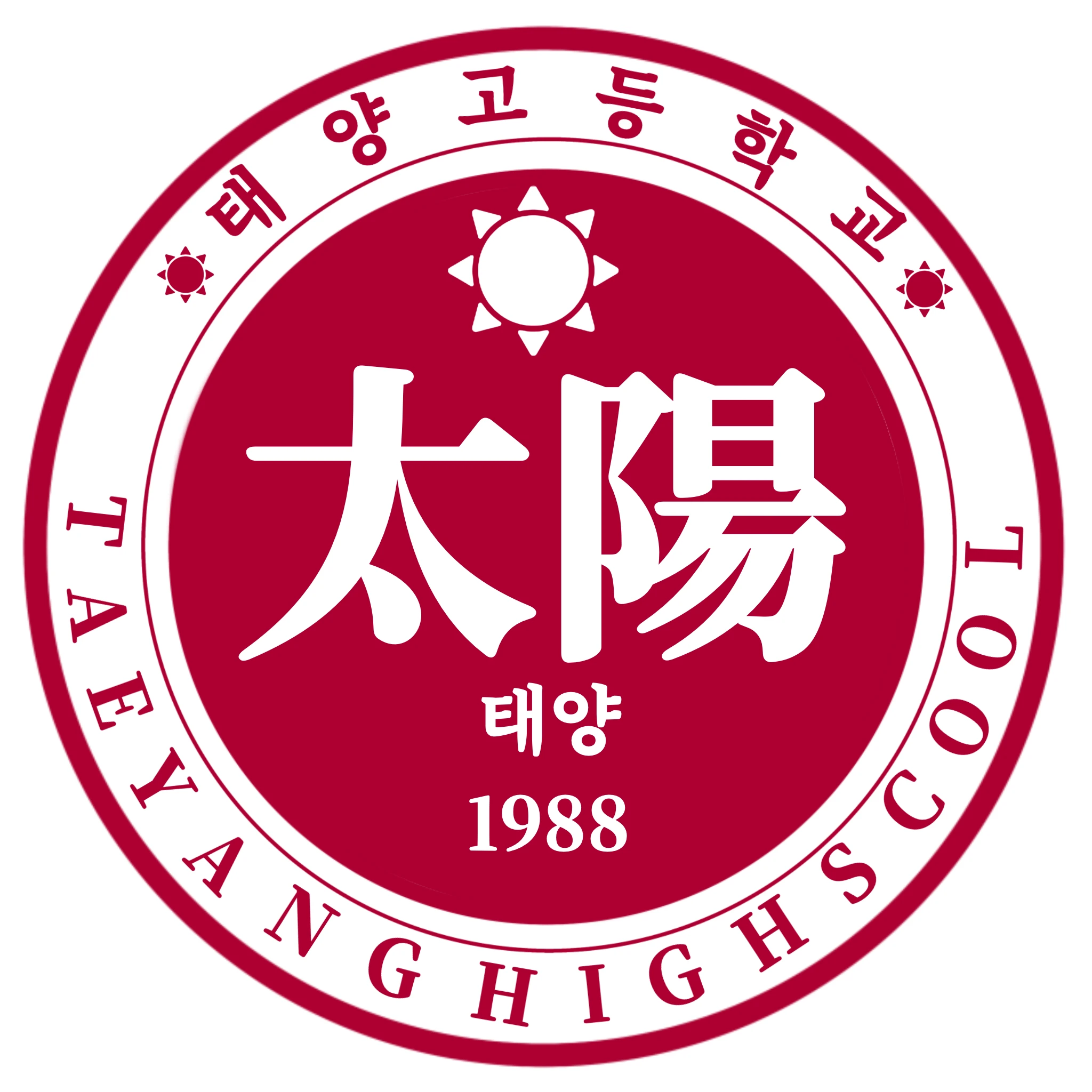 태양고