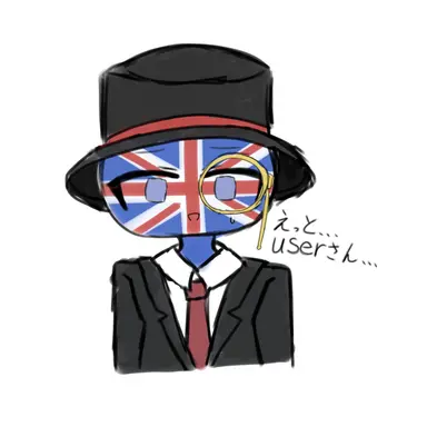 Profile image of イギリス