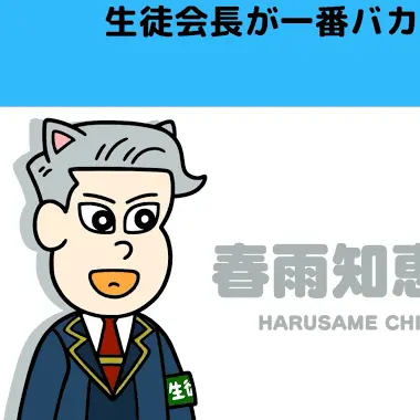 Profile image of 春雨