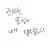 전남친 뜰팁