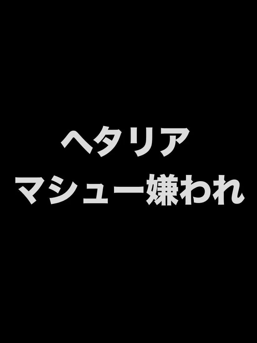 syurisacu0203의 マシュー嫌われ