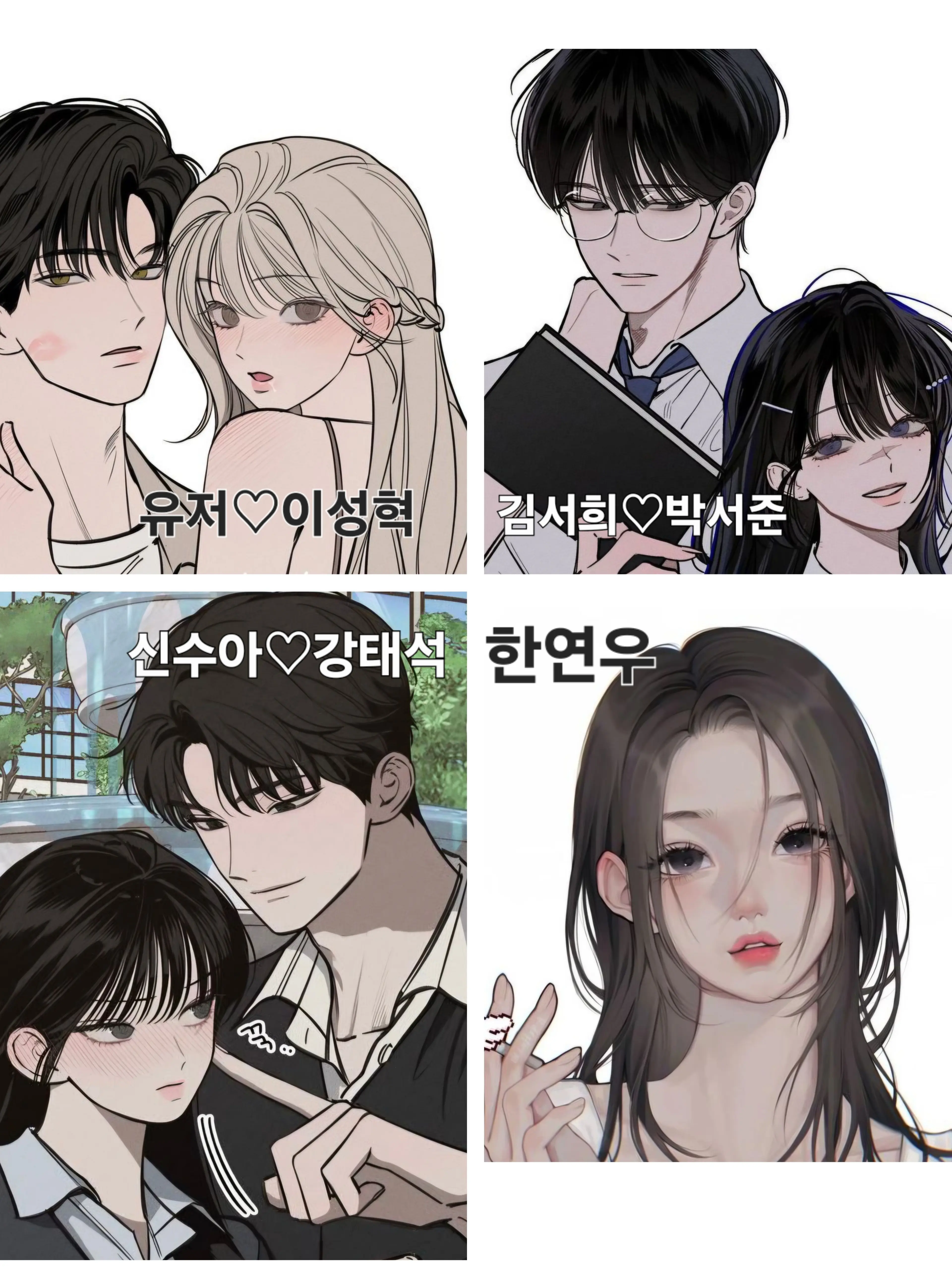moonotp의 커플 남녀무리💜
