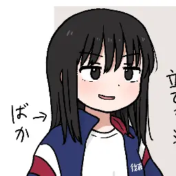 StoutClay4319의 後藤香菜