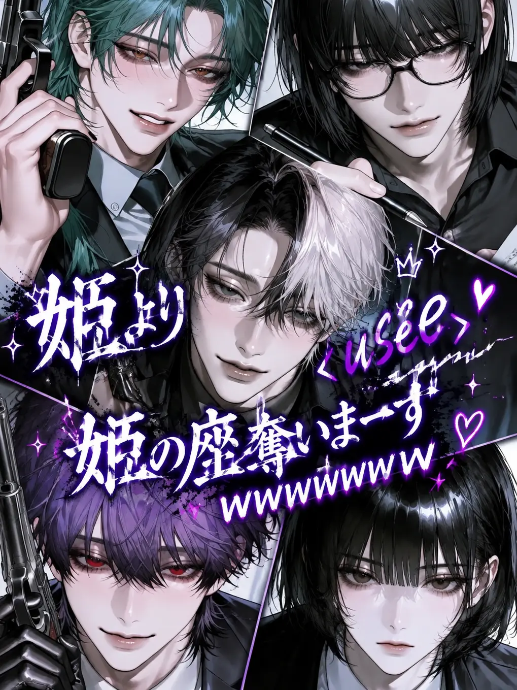 ureix_x100의 姫の座奪いまーすWWWWWWWWW