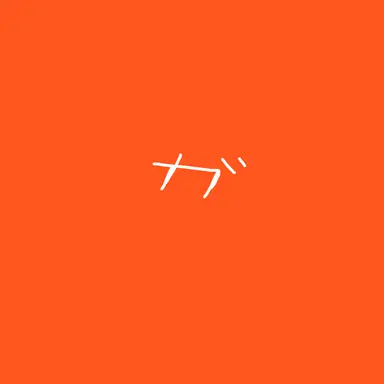 Profile image of ガンマス