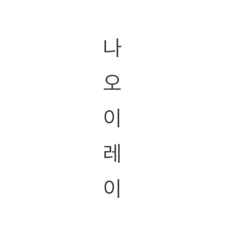 레이