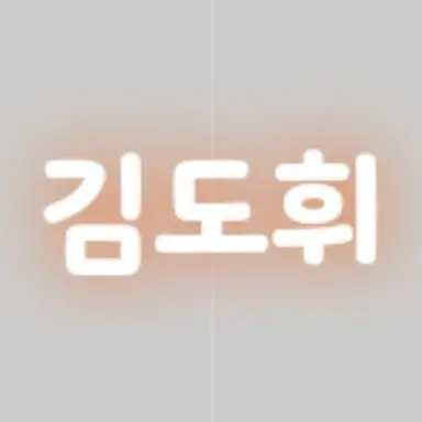 Profile image of 김도휘